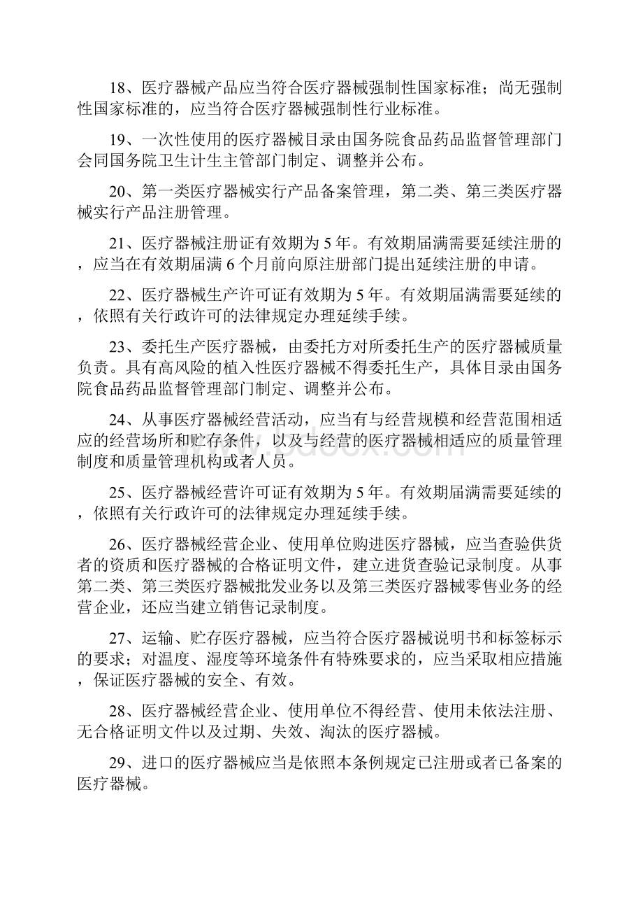 医疗器械法律法规试题答案.docx_第3页