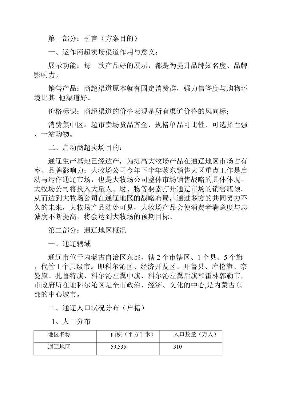 快消品市场营销方案.docx_第2页