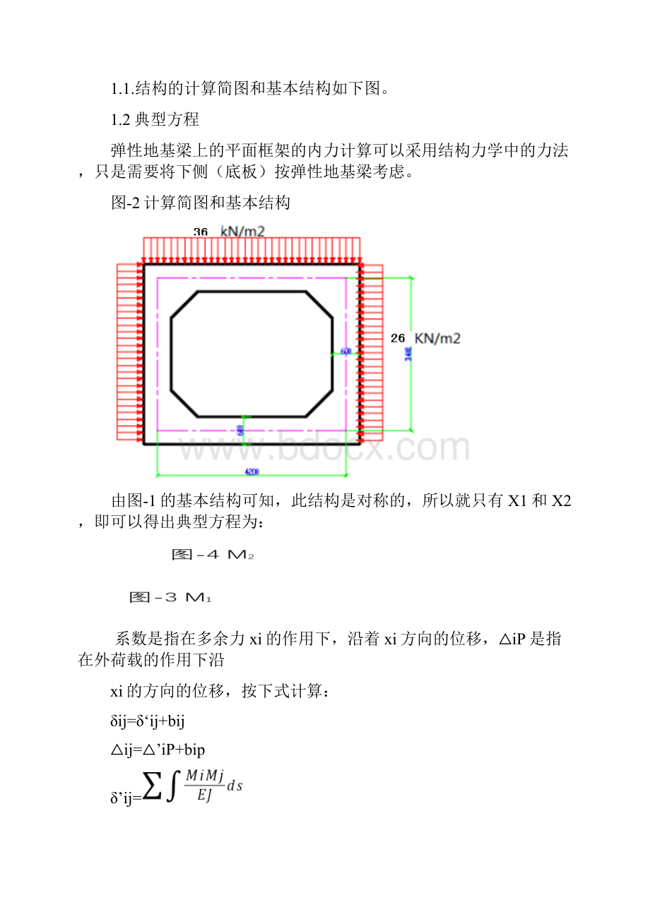 浅埋式闭合框架结构设计.docx_第2页