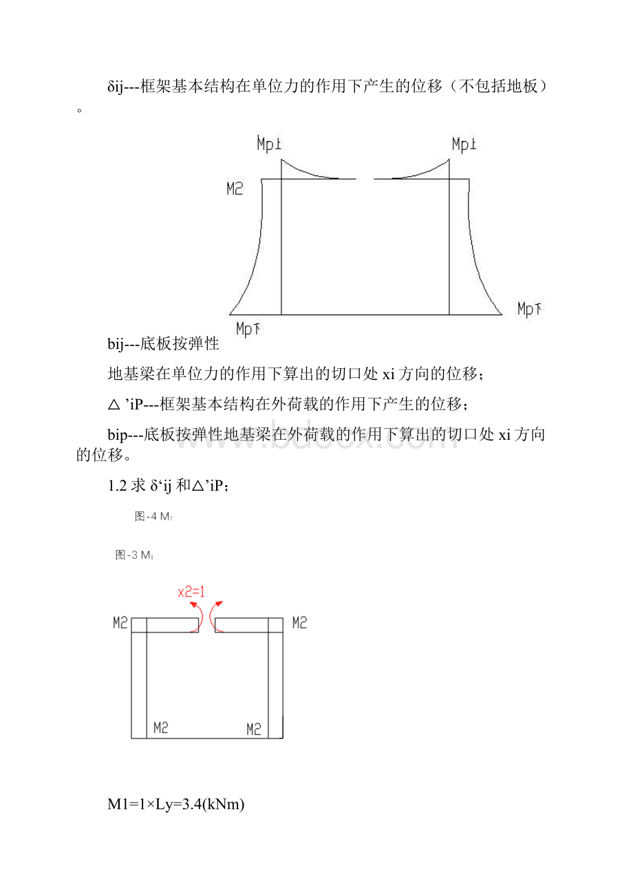 浅埋式闭合框架结构设计.docx_第3页