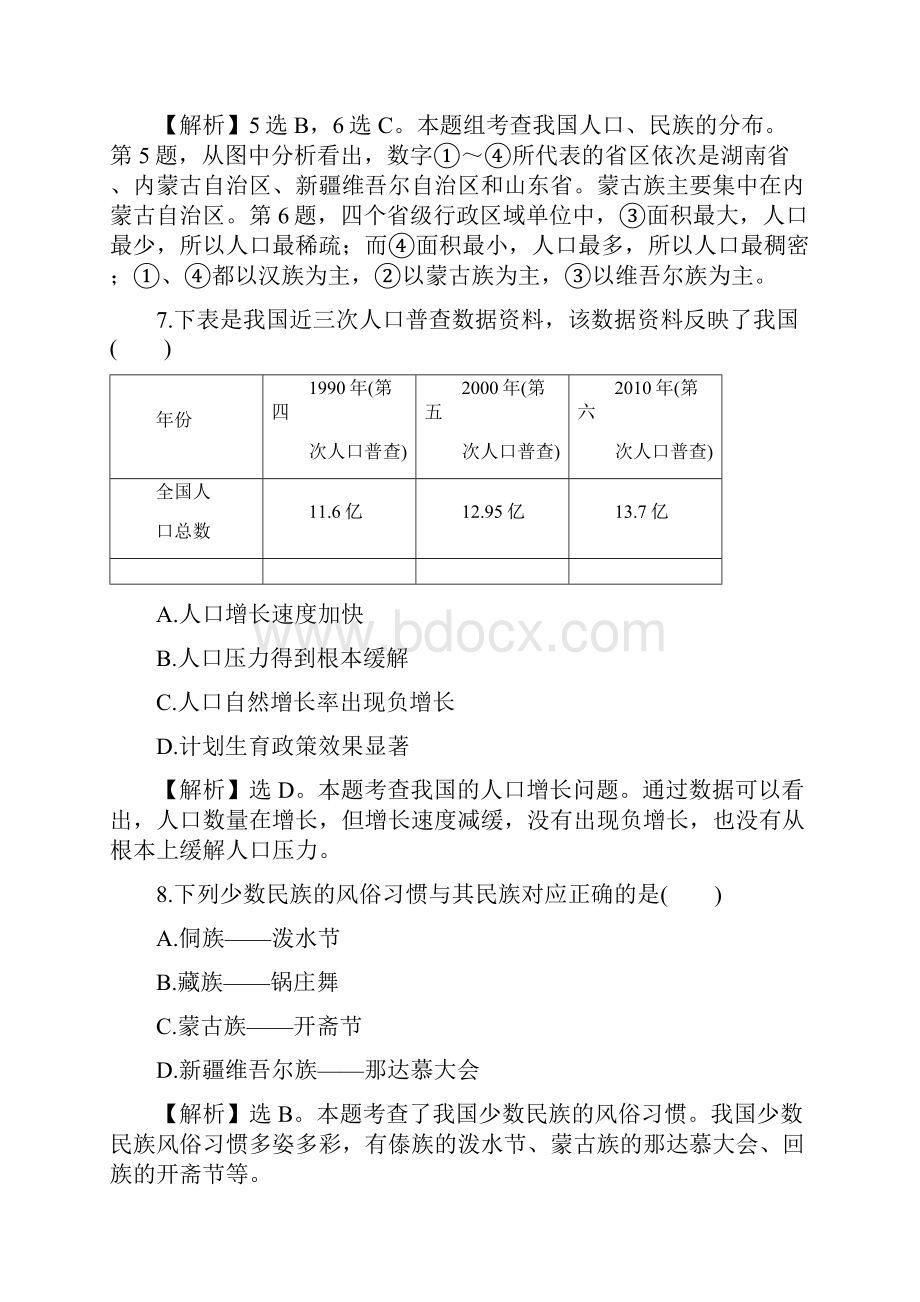 湘教版 八年级 上期末综合检测.docx_第3页