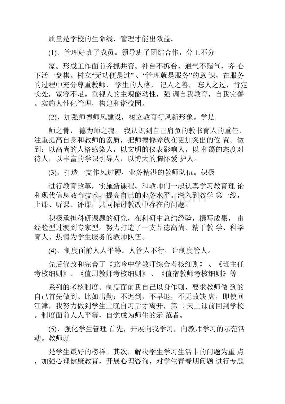 中学校长年度考核个人总结.docx_第2页