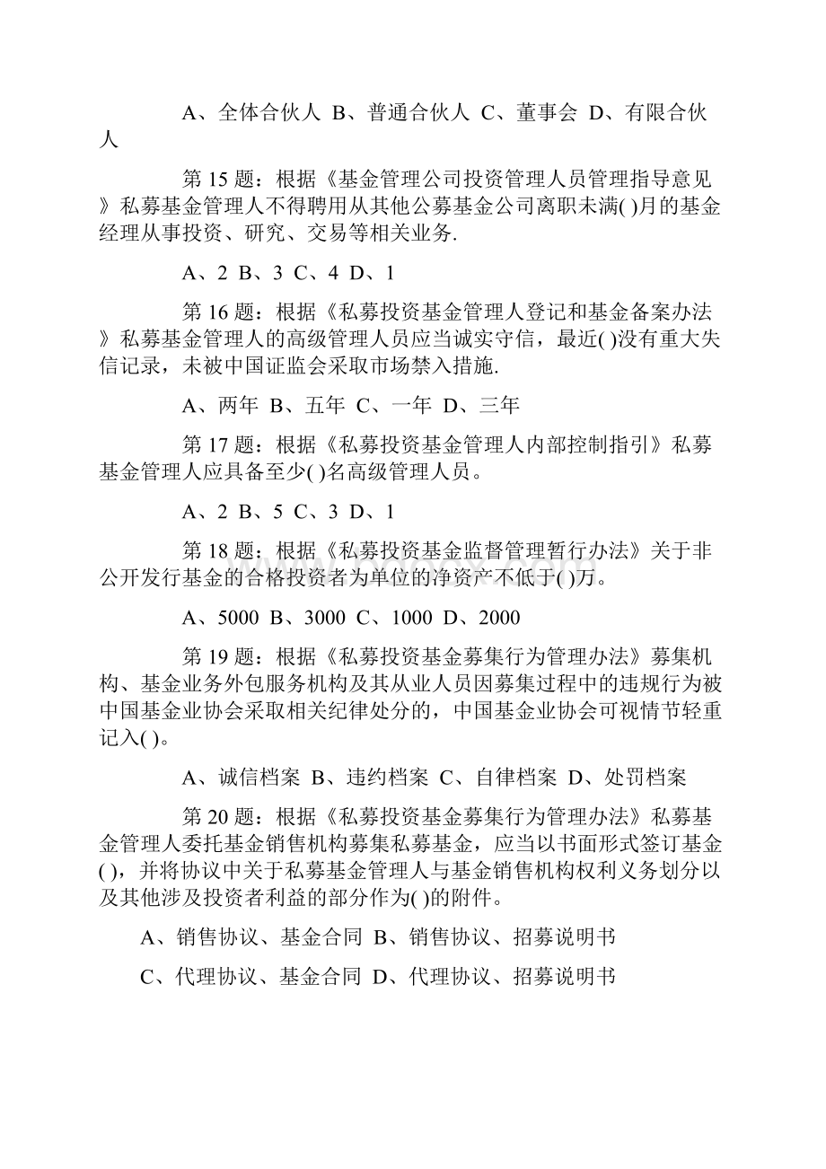 基金从业资格模拟题19.docx_第3页