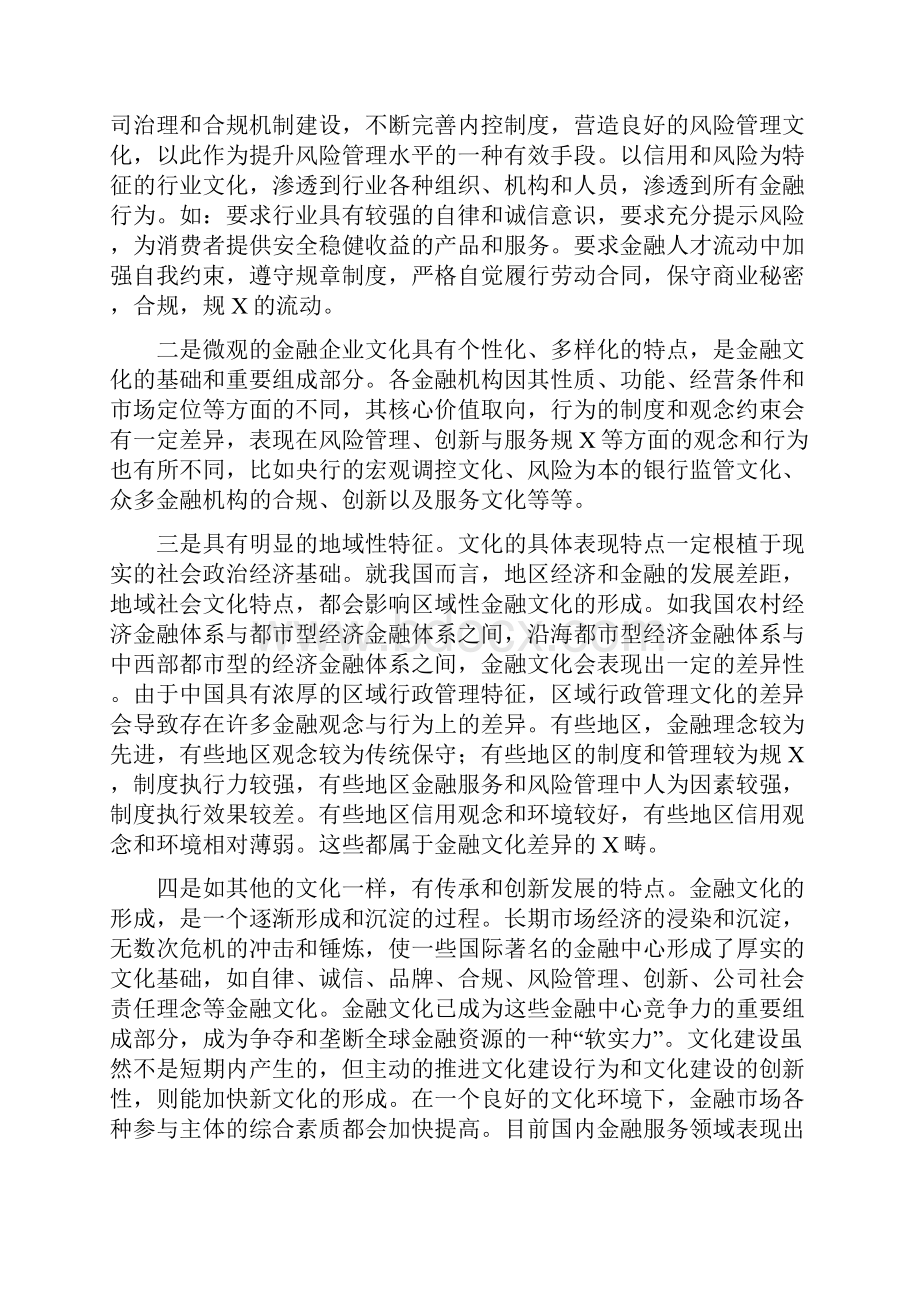 金融文化趋同在我国区域金融合作中的作用投稿.docx_第2页