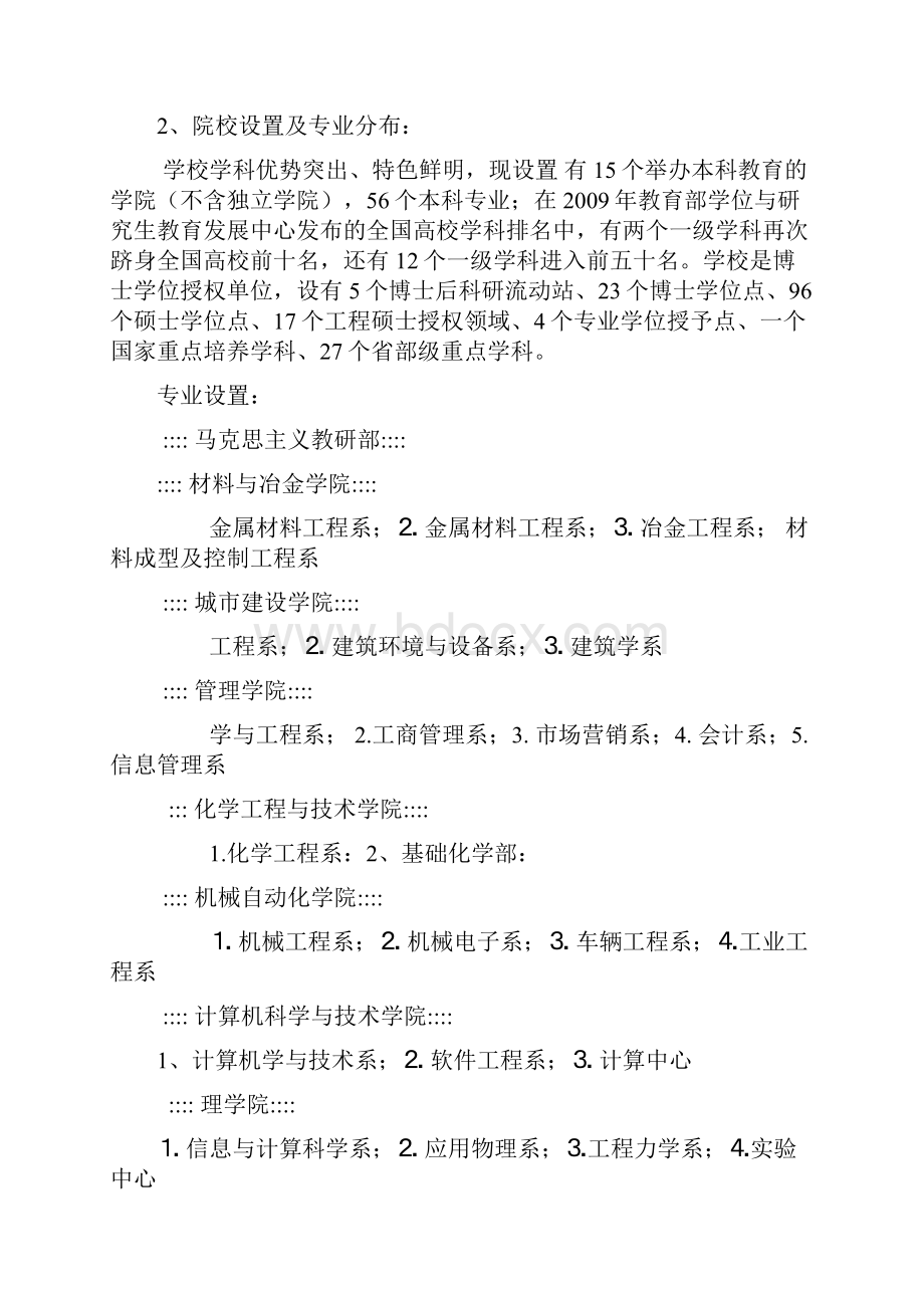 武汉科技大学调研报告.docx_第2页