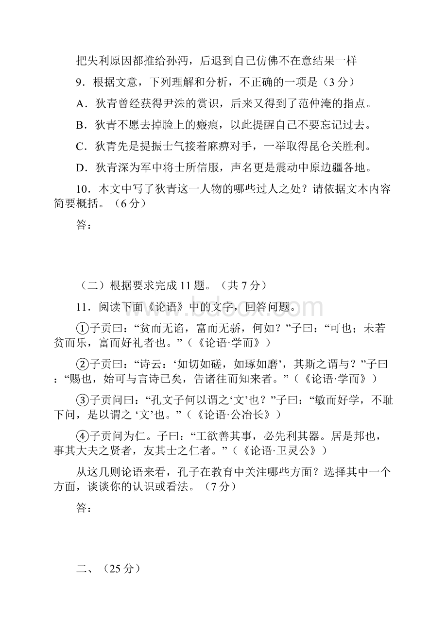 届北京各区高三一模语文试题分类汇编 文言文阅读教师版.docx_第3页