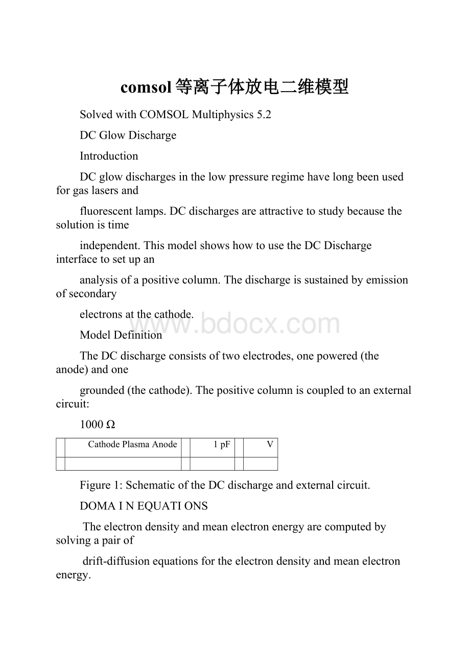 comsol等离子体放电二维模型.docx