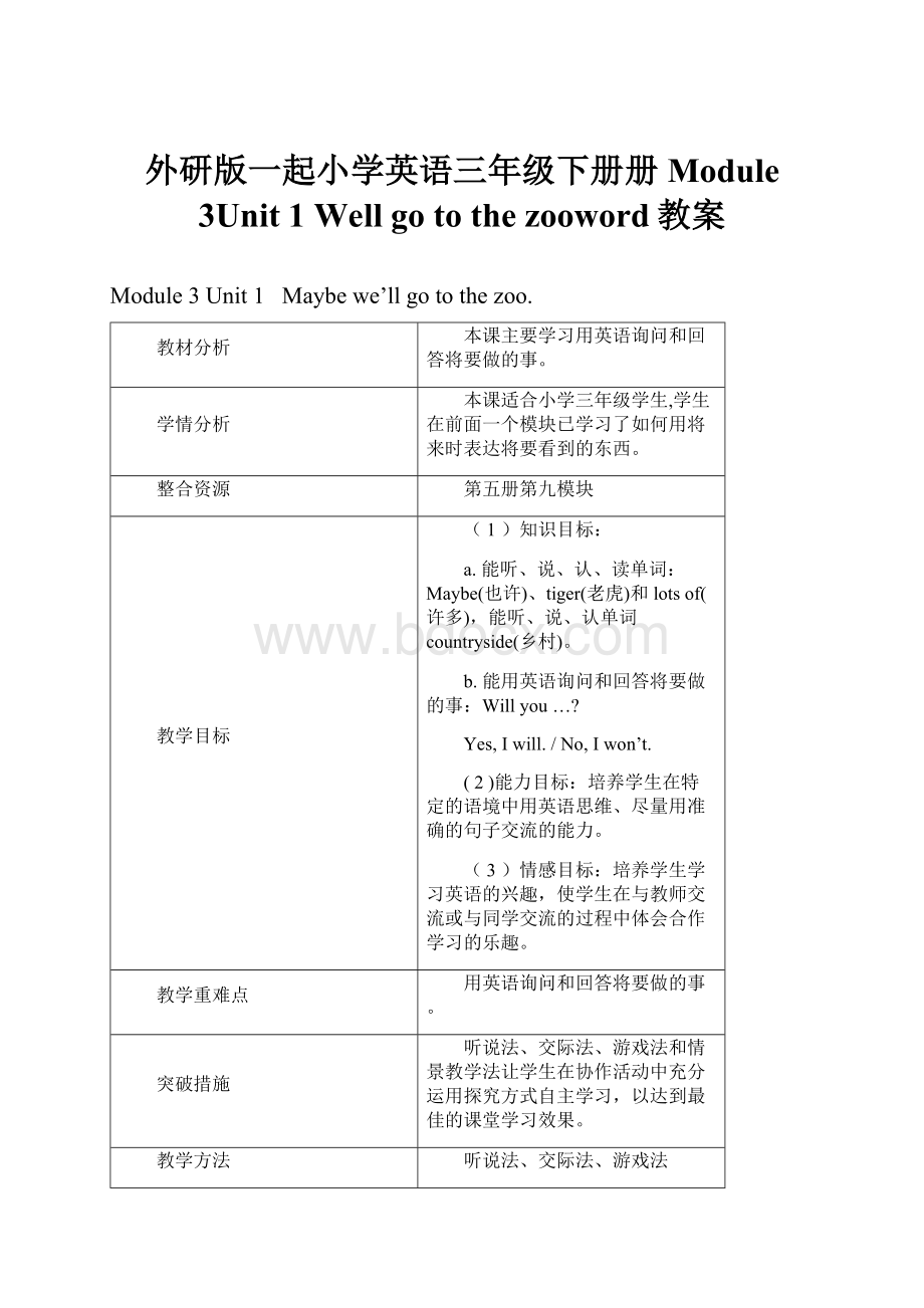 外研版一起小学英语三年级下册册Module 3Unit 1 Well go to the zooword教案.docx