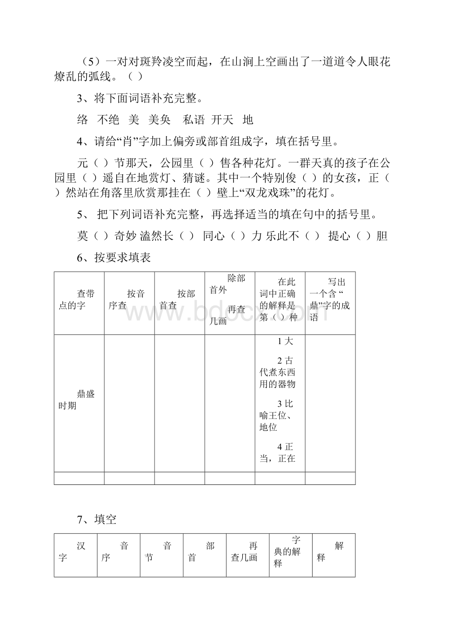 德胜一中初一新生模拟题.docx_第2页