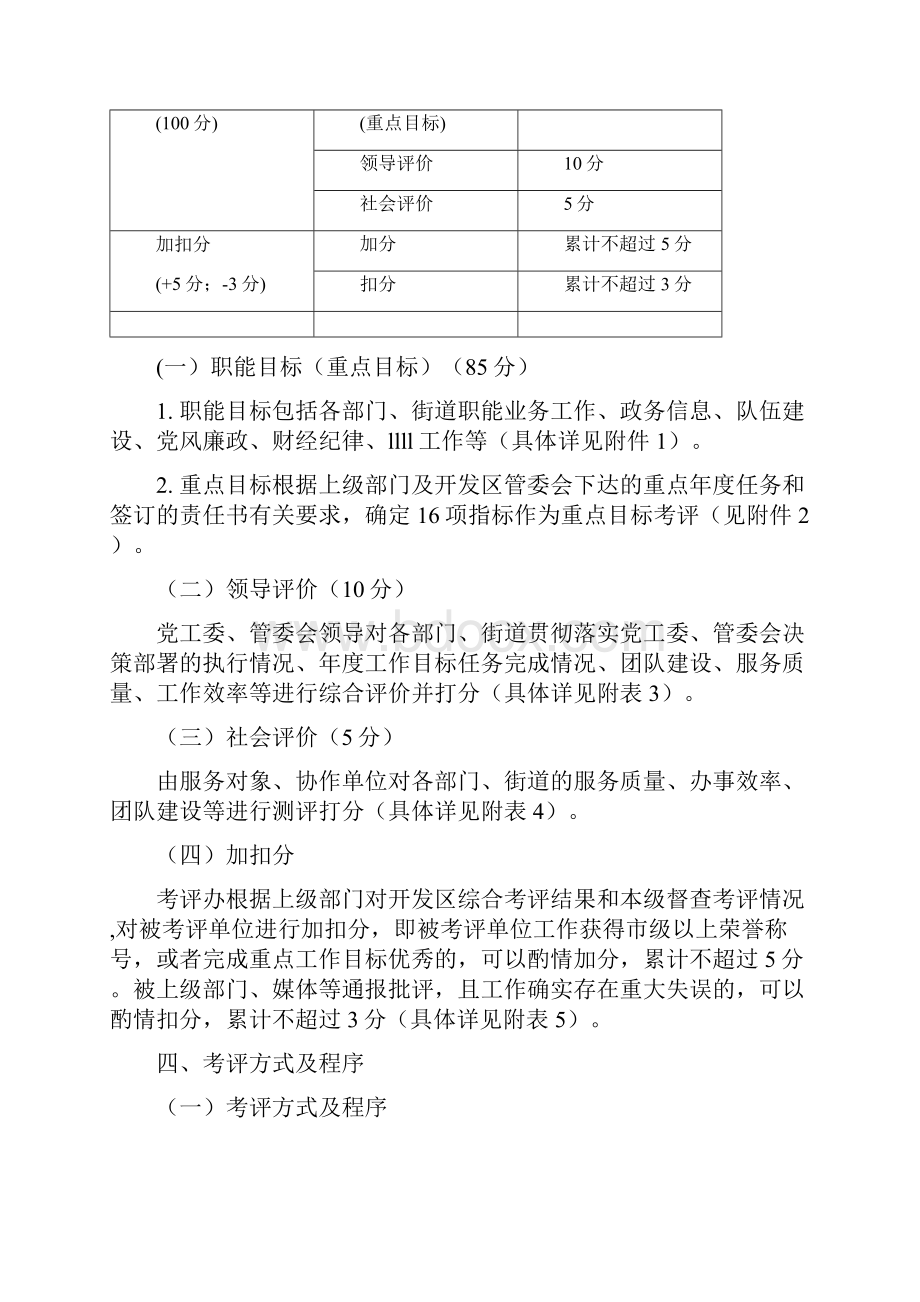 AA经济技术开发区管委会绩效考评办法试行.docx_第2页