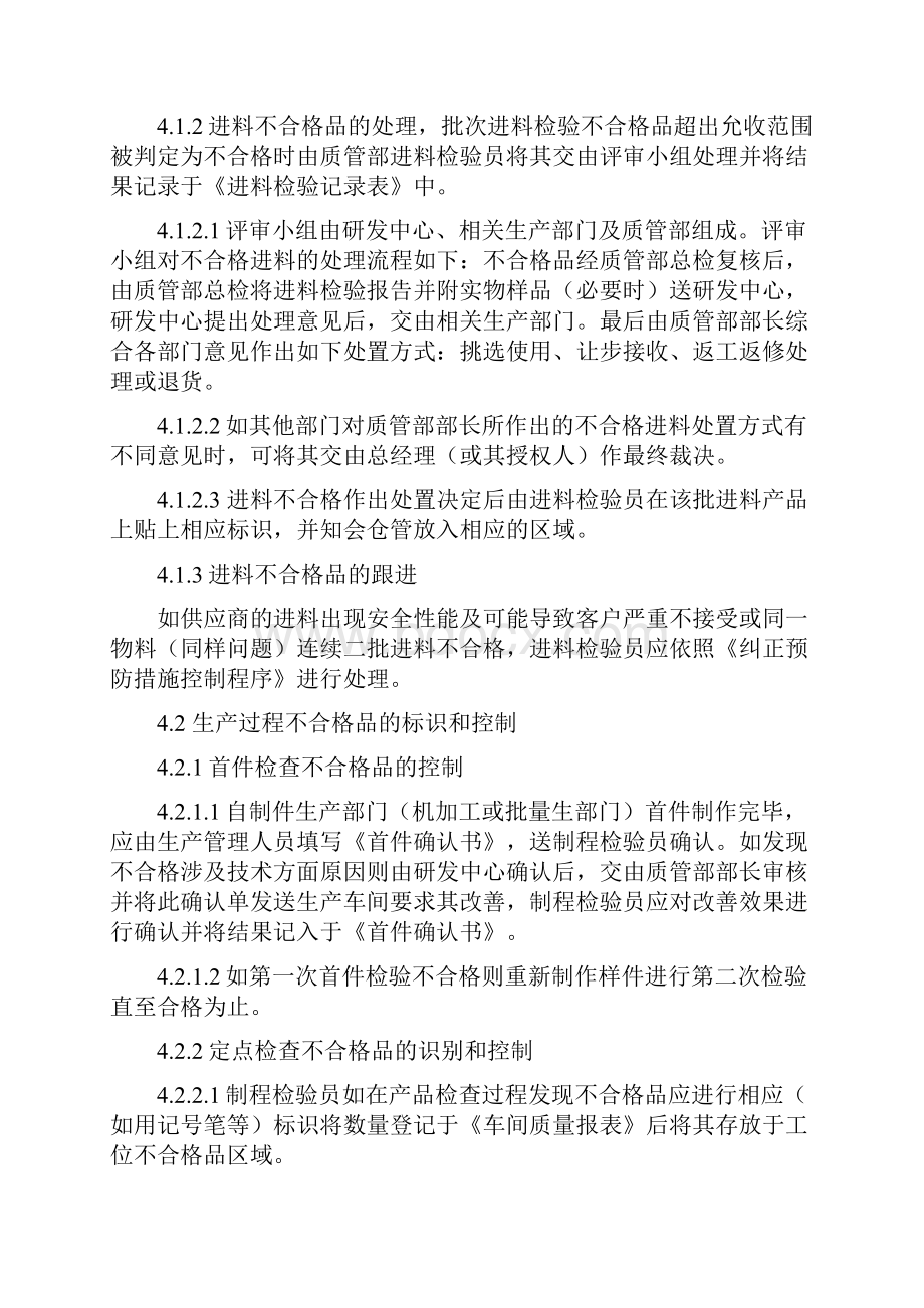 不合格品处理作业流程.docx_第2页