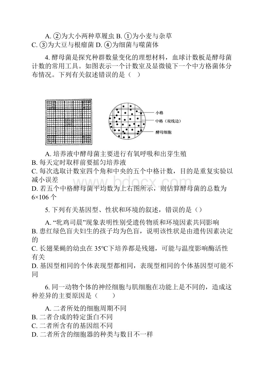 重庆市南岸区学年高二生物上学期期末学业质量调研抽测试题.docx_第2页