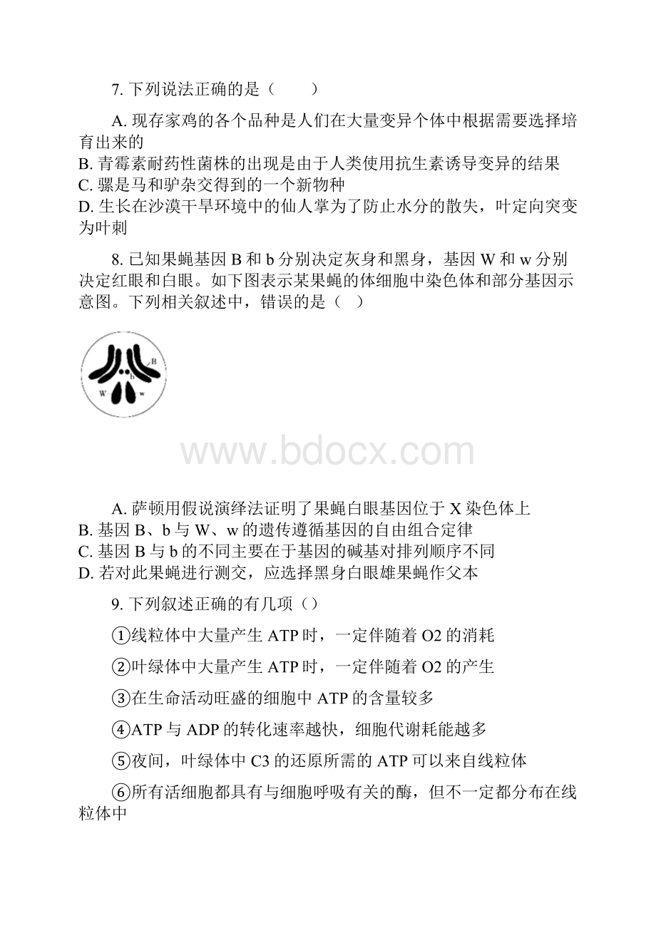 重庆市南岸区学年高二生物上学期期末学业质量调研抽测试题.docx_第3页