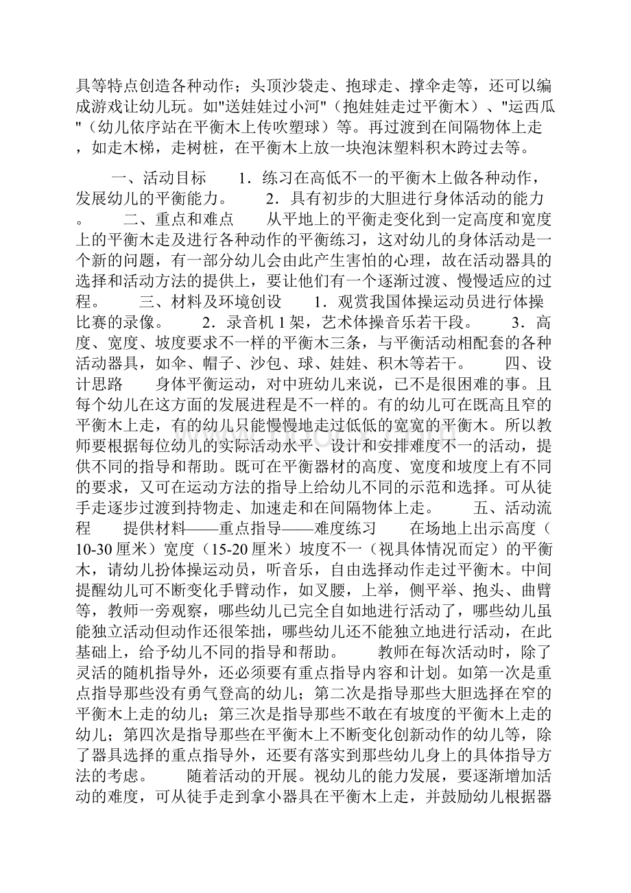 幼儿园中班教案案例体育 在平衡木上走doc.docx_第2页