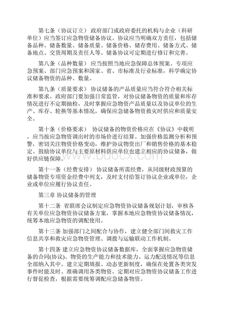 江苏省应急物资协议储备管理办法.docx_第3页