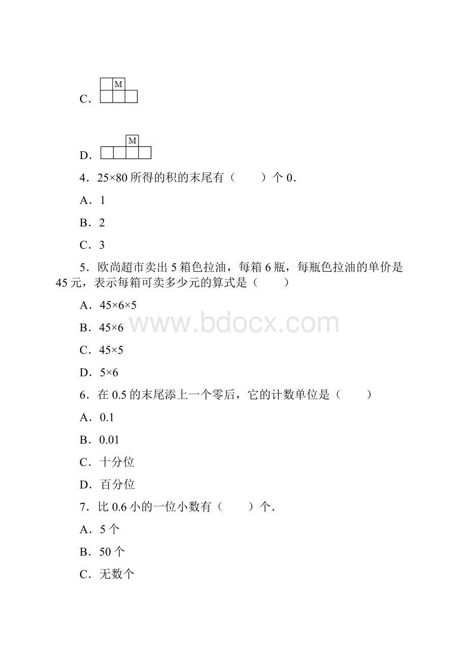 人教版同步教参数学四年级下册总复习综合复习一.docx_第2页