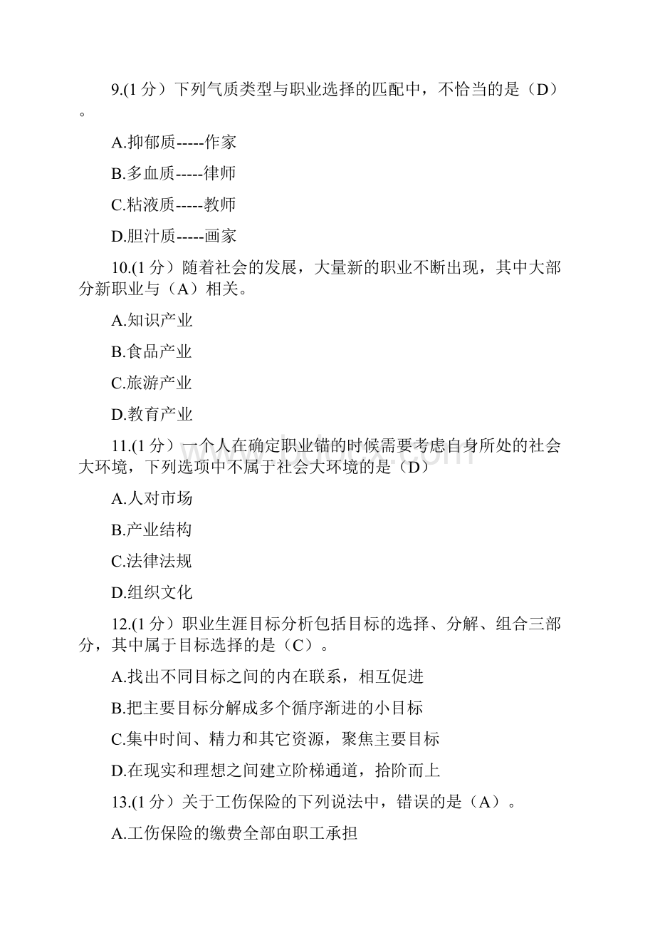 最新最新最新专业技术人员继续教育答案职业生涯规划与满分讲解学习.docx_第3页