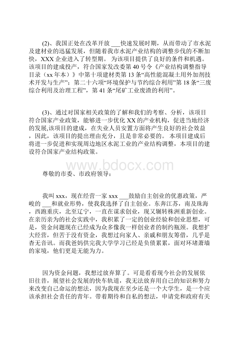 企业就业贷款申请书范文企业贷款申请书模板.docx_第2页