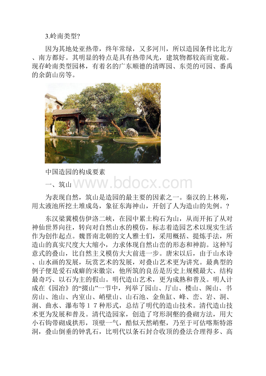 中国古典园林的分类.docx_第2页
