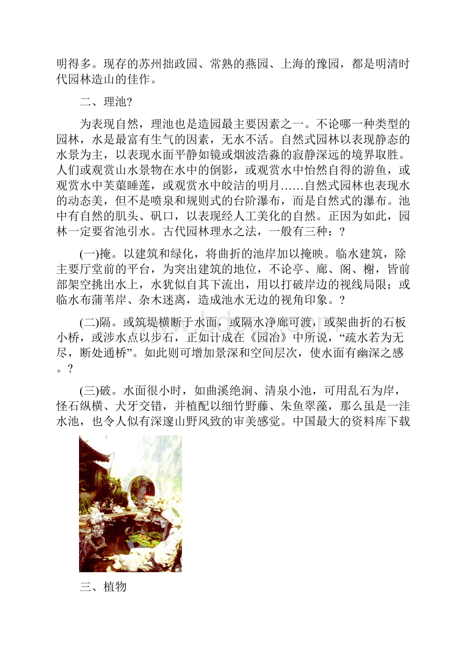 中国古典园林的分类.docx_第3页