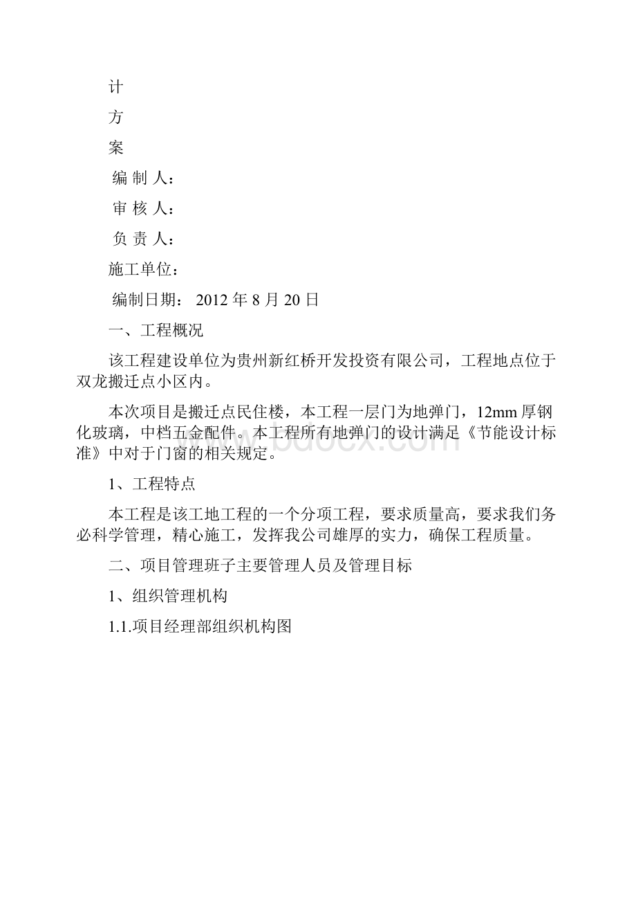 地弹门施工组织设计方案.docx_第2页