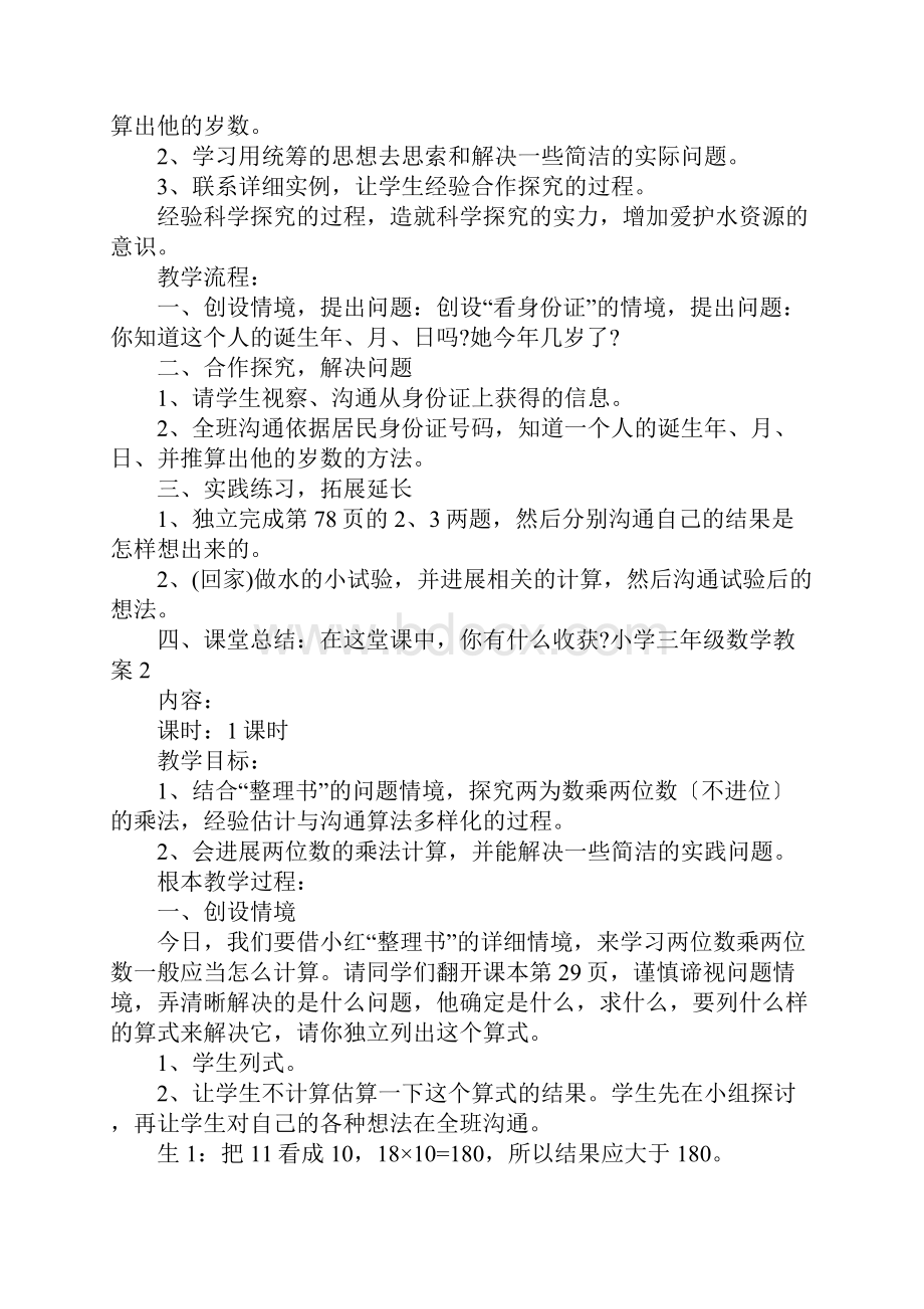 小学三年级数学教案.docx_第2页