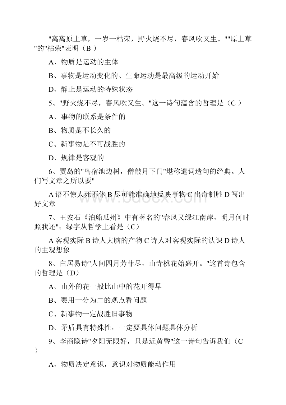 古诗词中的哲学原理整理.docx_第2页