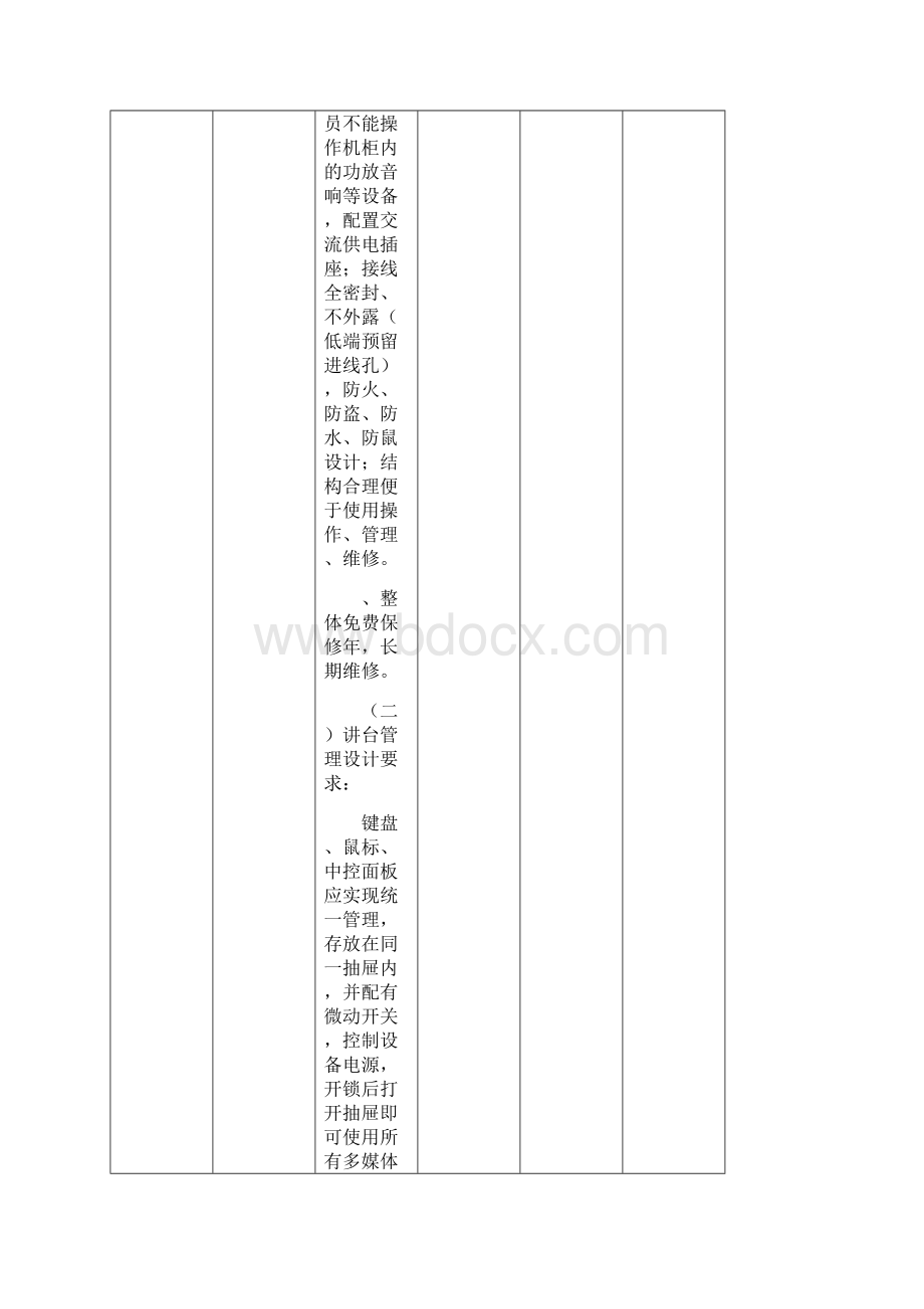 多媒体教室及网络设备参数要求.docx_第3页