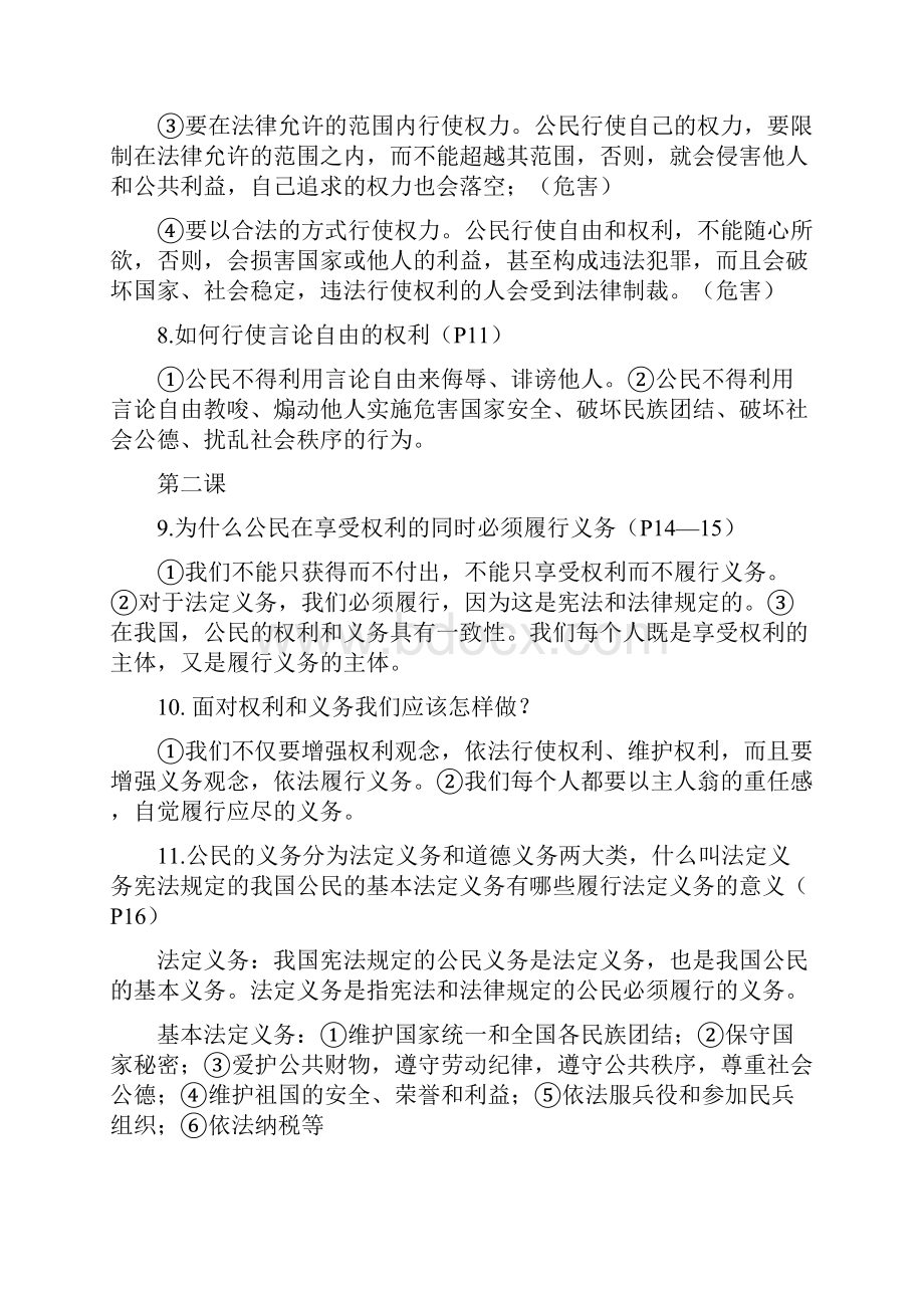 人教版八年级政治下册知识点总结归纳.docx_第3页