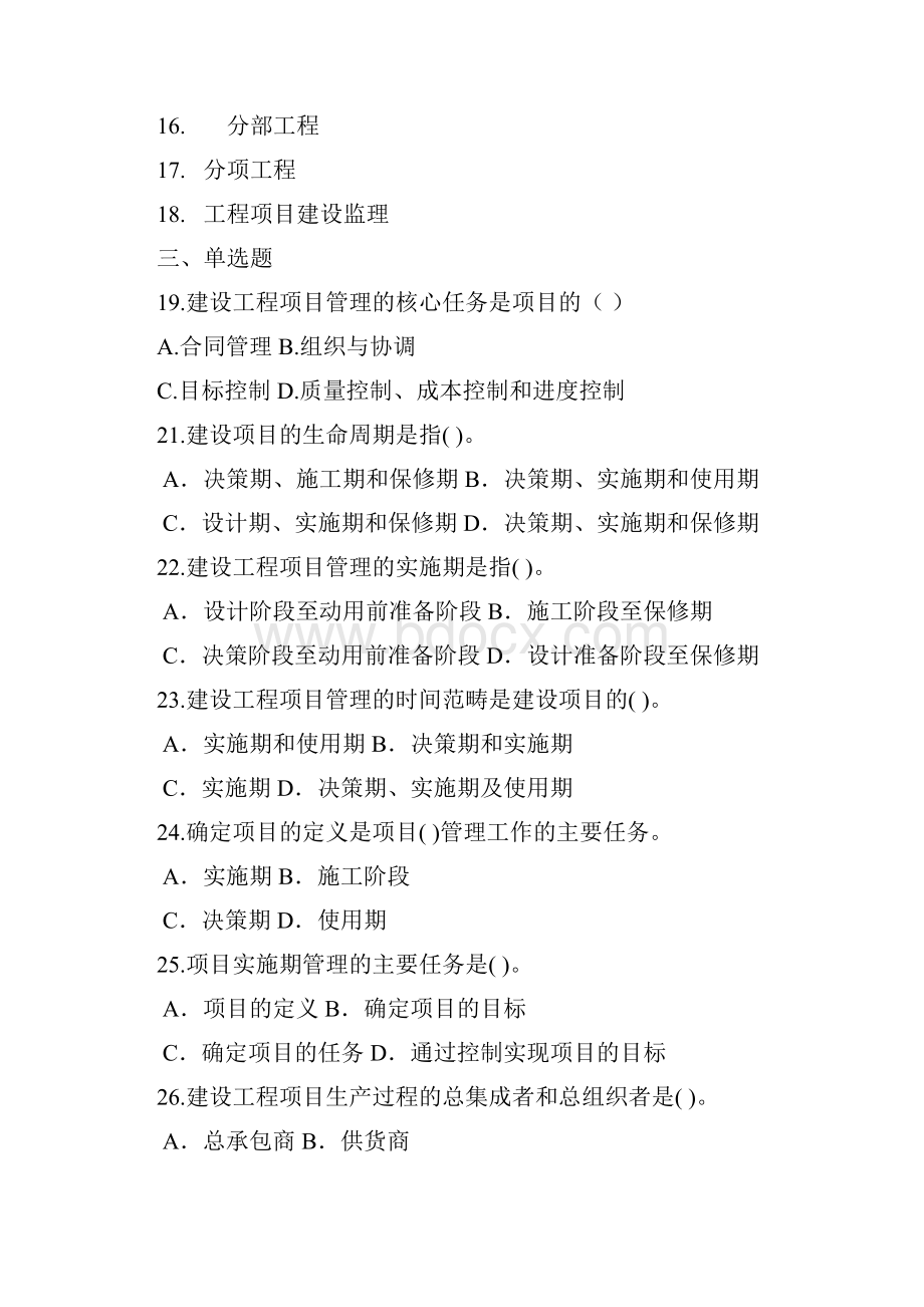 工程项目管理期末复习题Word版.docx_第2页