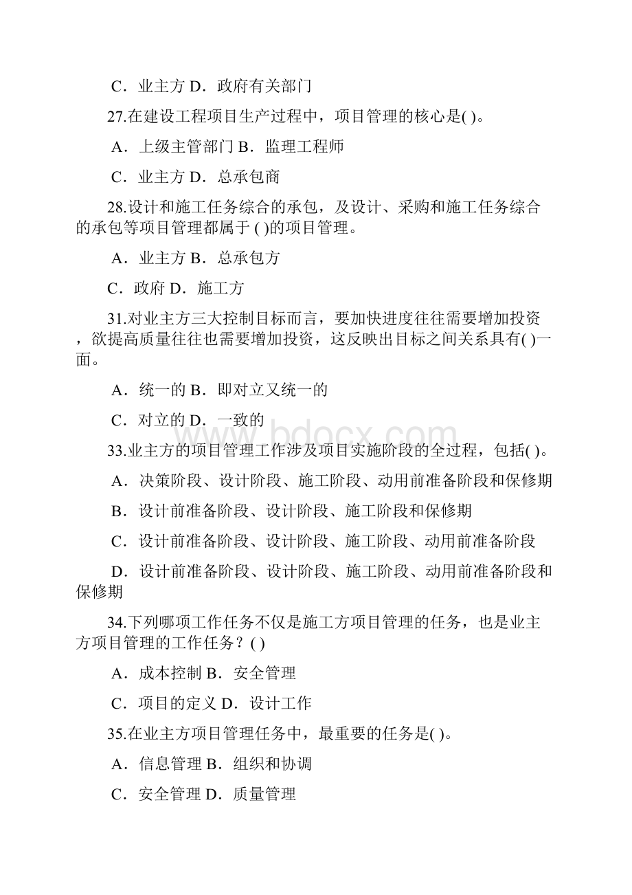 工程项目管理期末复习题Word版.docx_第3页