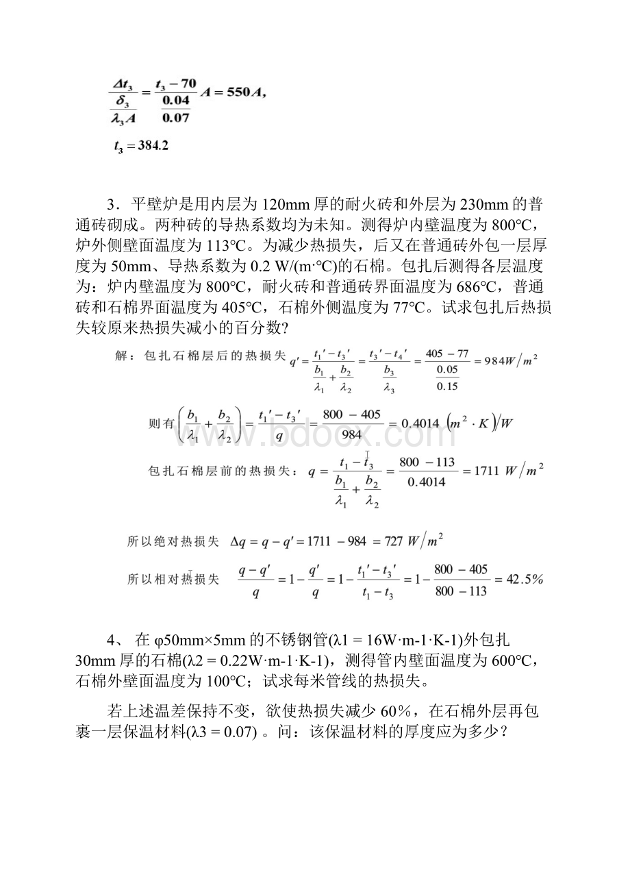 化工基础学习知识第四章习题集规范标准答案内容.docx_第2页