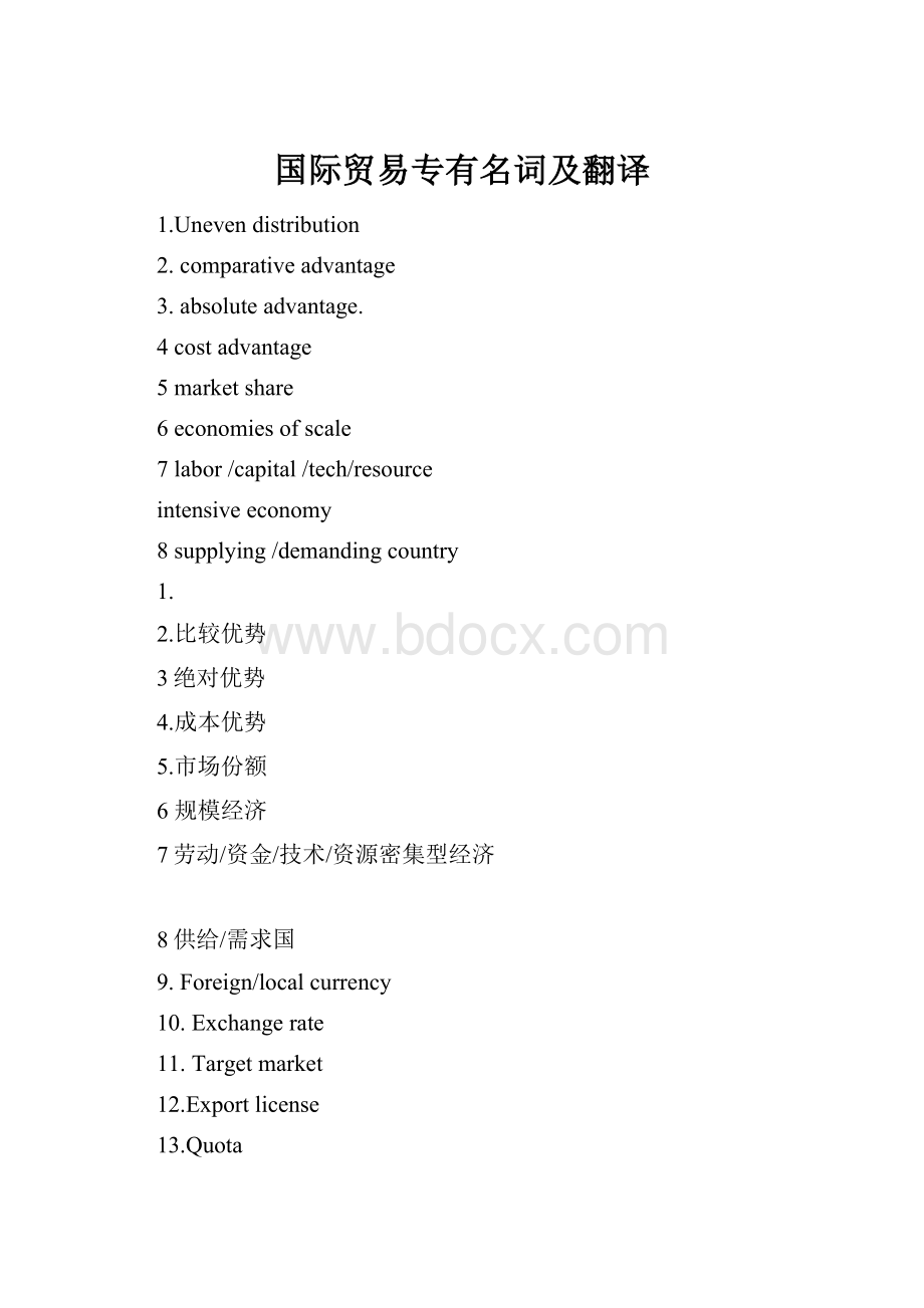 国际贸易专有名词及翻译.docx