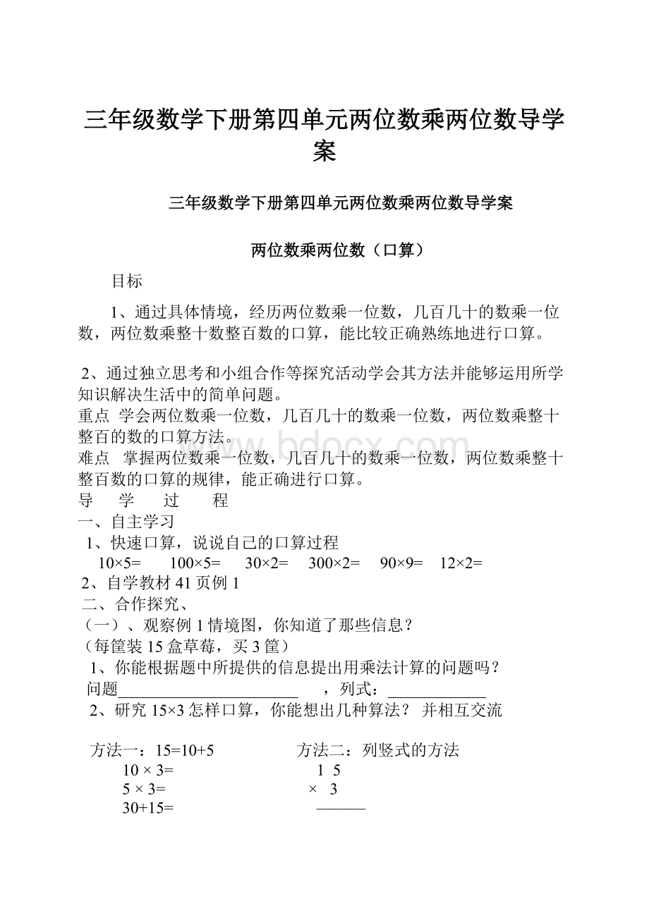 三年级数学下册第四单元两位数乘两位数导学案.docx_第1页