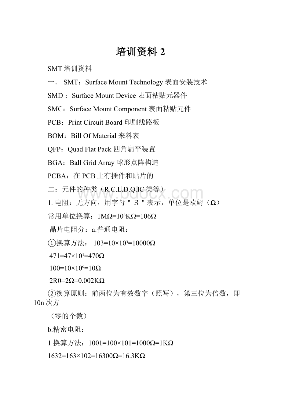 培训资料2.docx_第1页