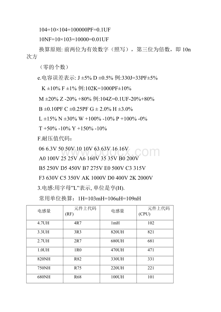 培训资料2.docx_第3页