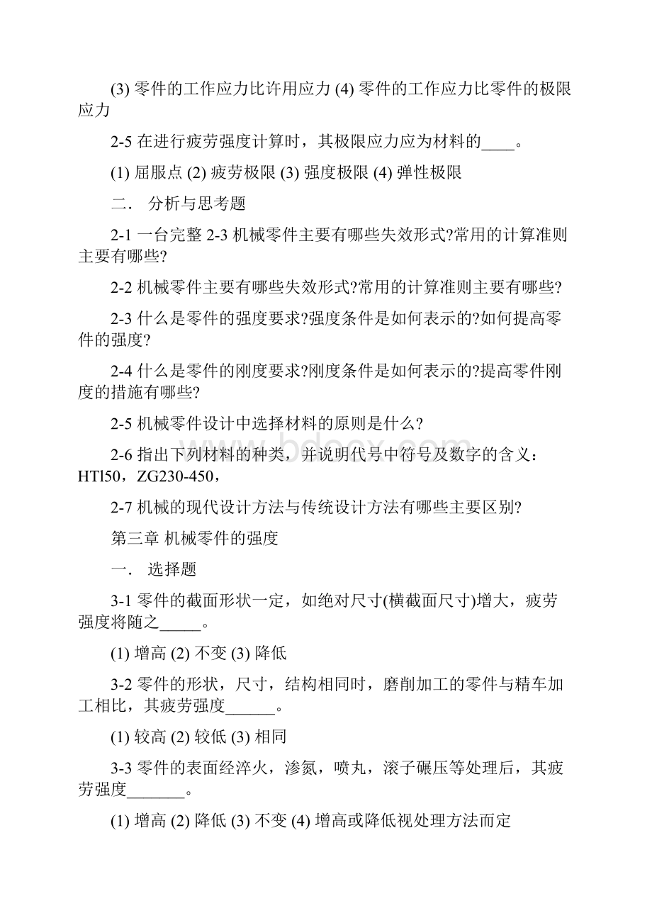 机械设计习题及答案.docx_第2页