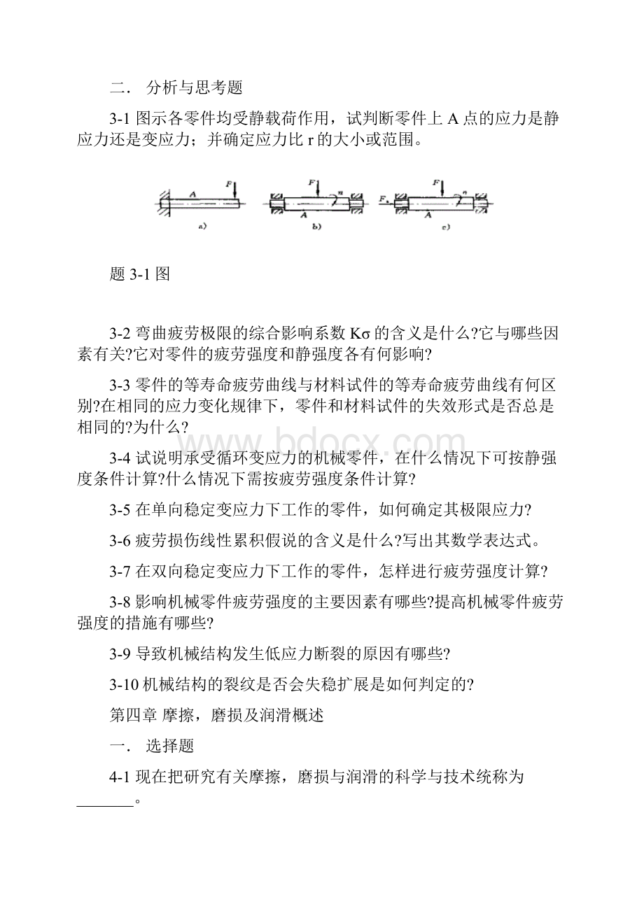 机械设计习题及答案.docx_第3页