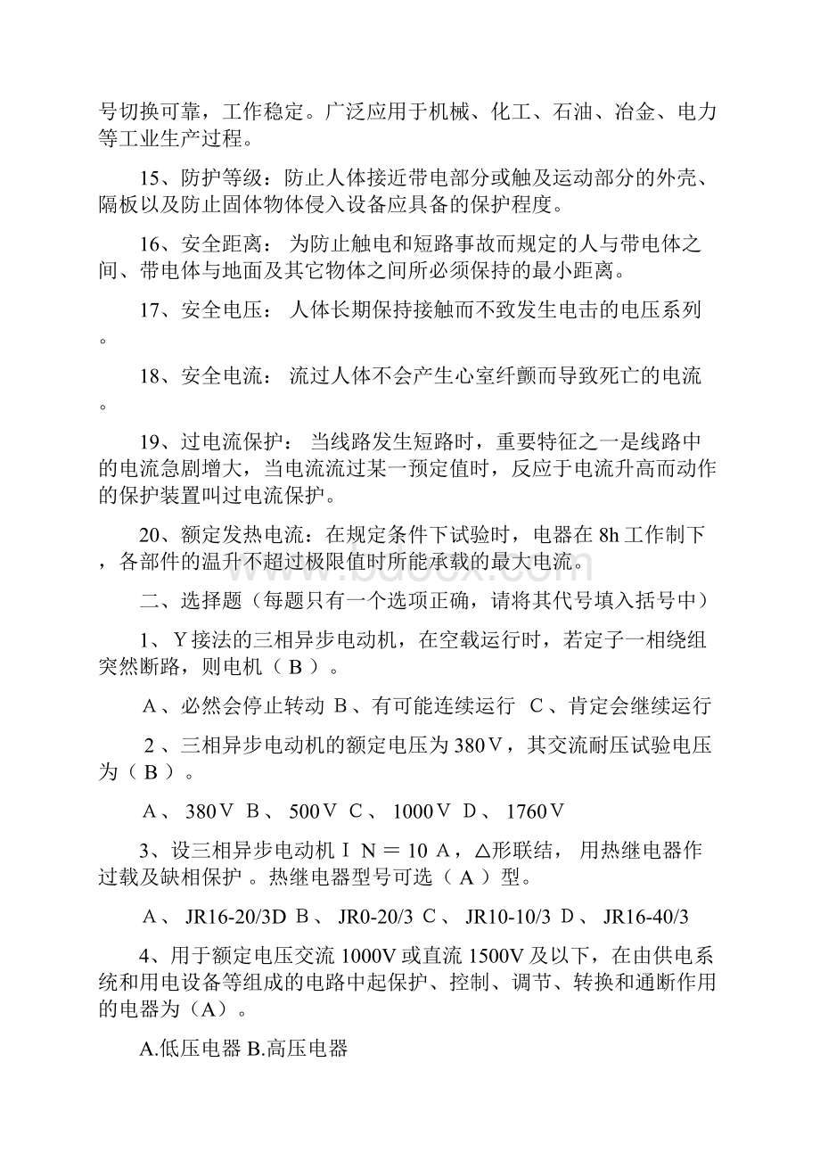 锻压车间维修电工技能考核试题.docx_第3页