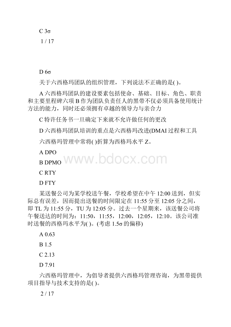 六西格玛管理考试试题及答案.docx_第2页