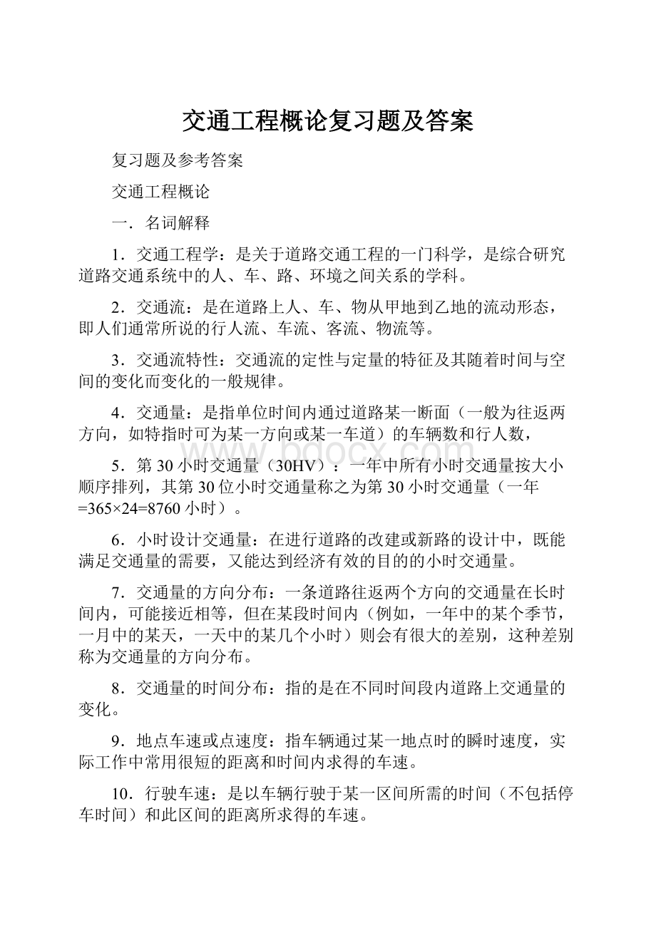 交通工程概论复习题及答案.docx