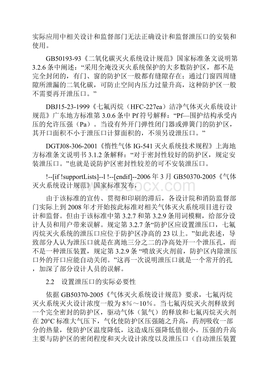 气体灭火泄压口资料.docx_第2页