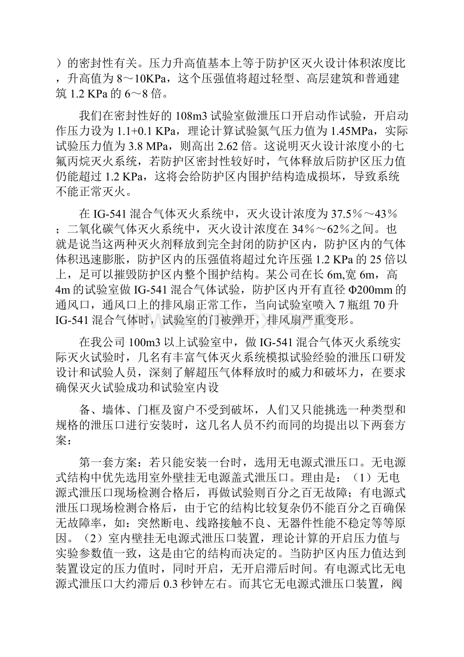 气体灭火泄压口资料.docx_第3页