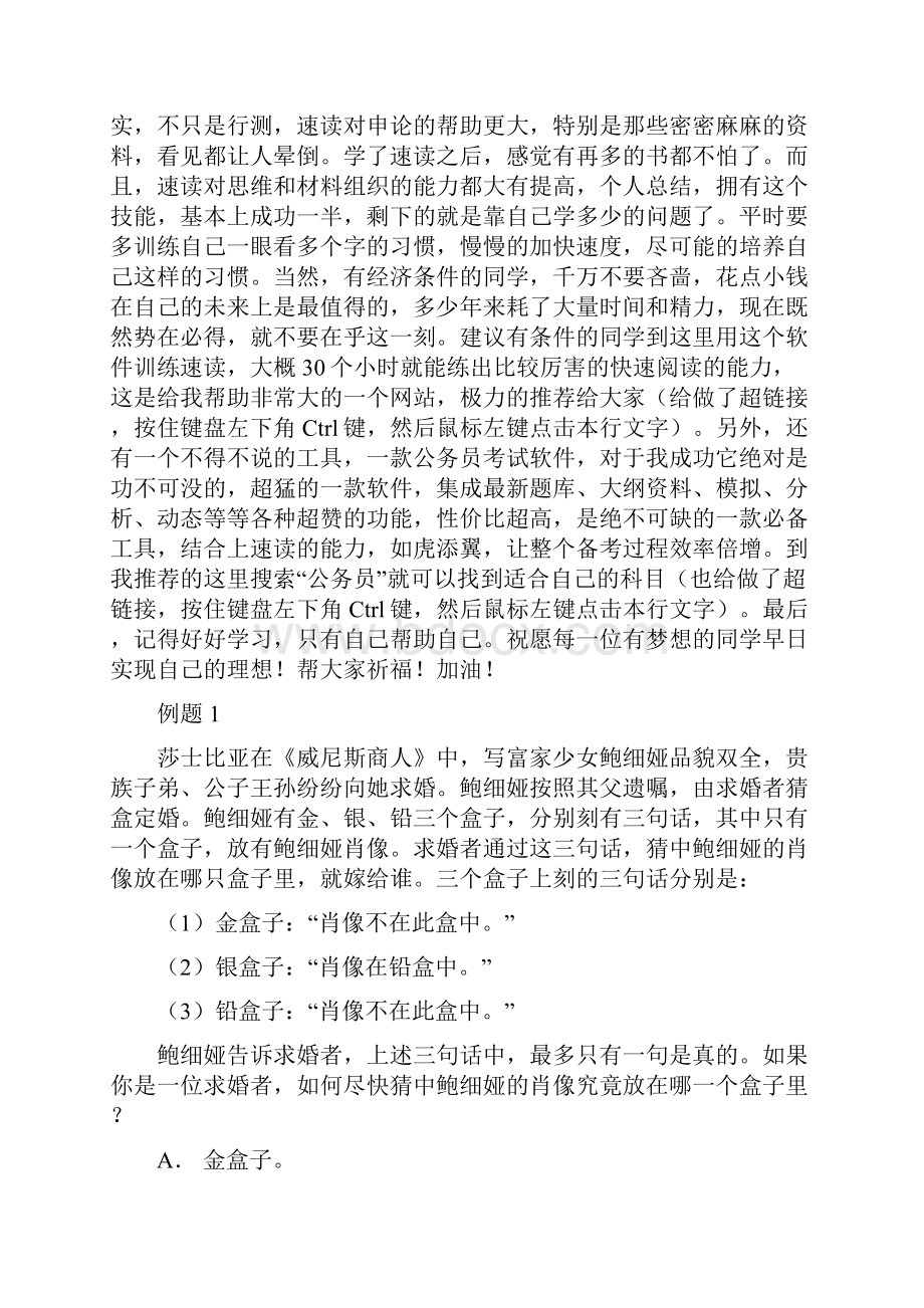 逻辑演绎推理例题详解考试资料答案附后.docx_第2页