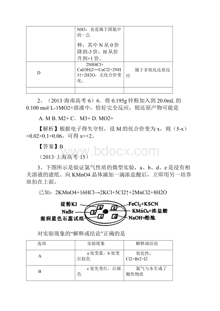 氧化还原反应1.docx_第2页