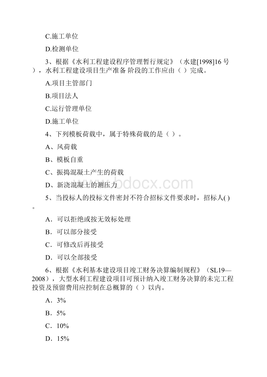 国家版二级建造师《水利水电工程管理与实务》模拟考试A卷 附解析.docx_第2页