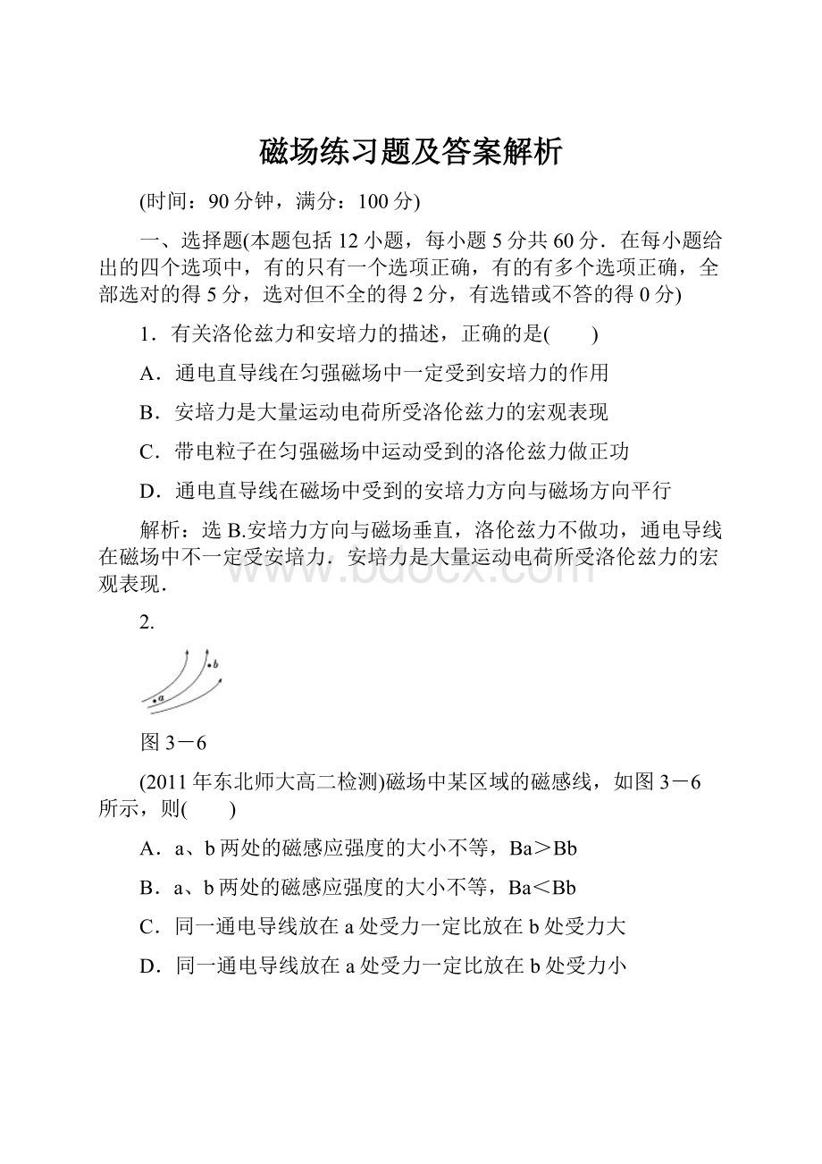 磁场练习题及答案解析.docx_第1页