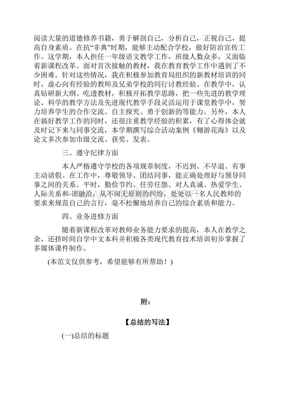 高中生物教师教学工作总结.docx_第2页