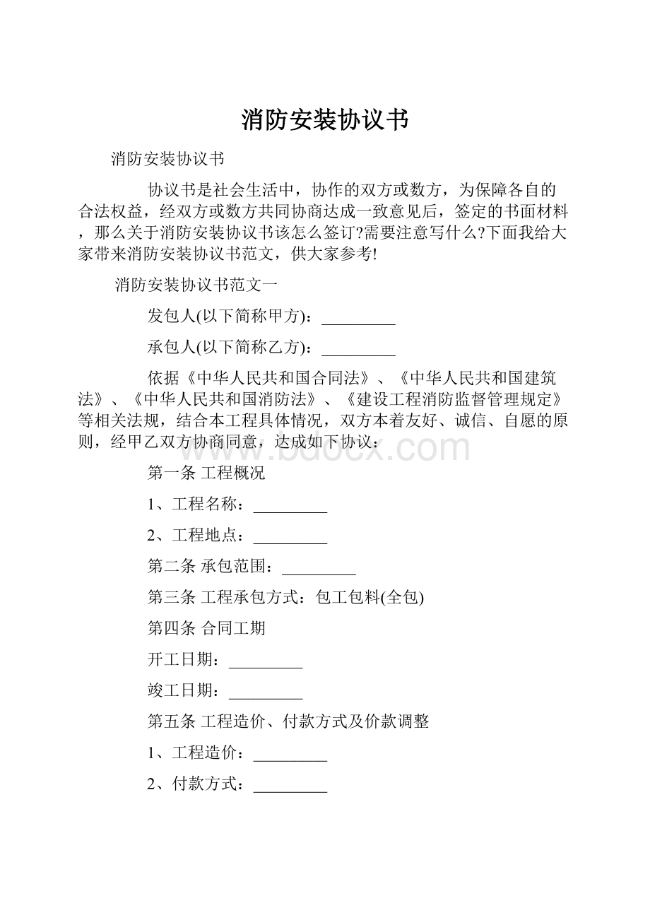 消防安装协议书.docx_第1页