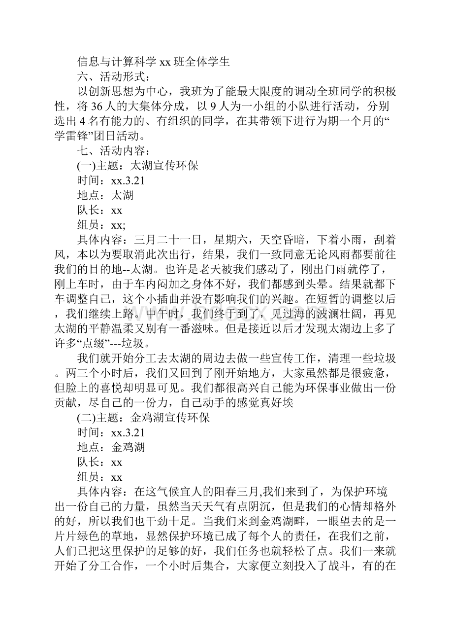 学雷锋主题团日活动策划书.docx_第2页